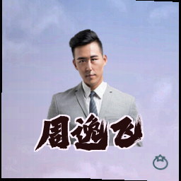 周逸飞
